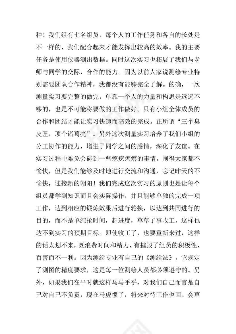 工程测量实习报告：测量实习报告总结.docx