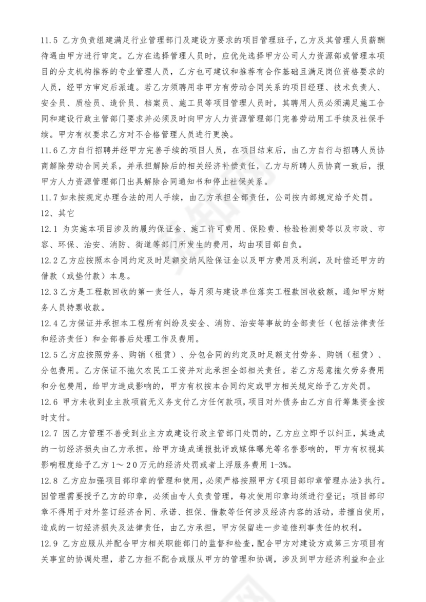 工程经济承包合同.doc