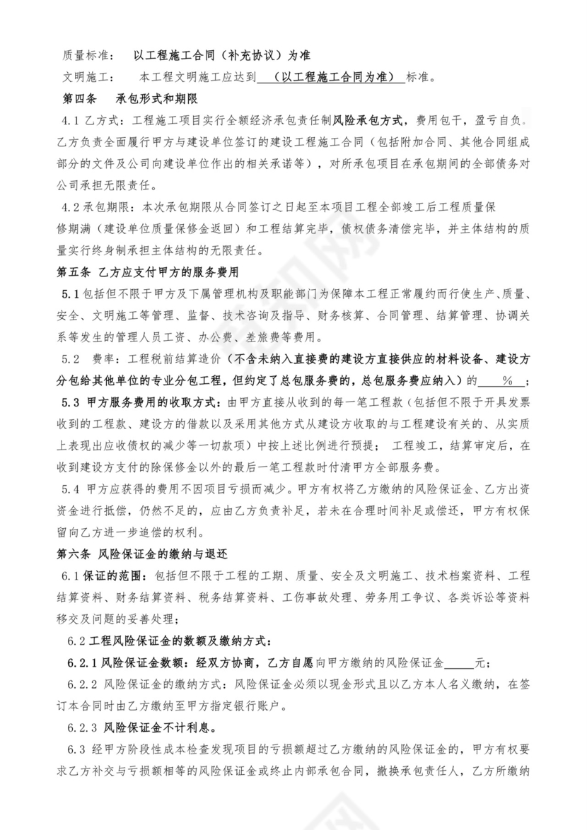 工程经济承包合同.doc