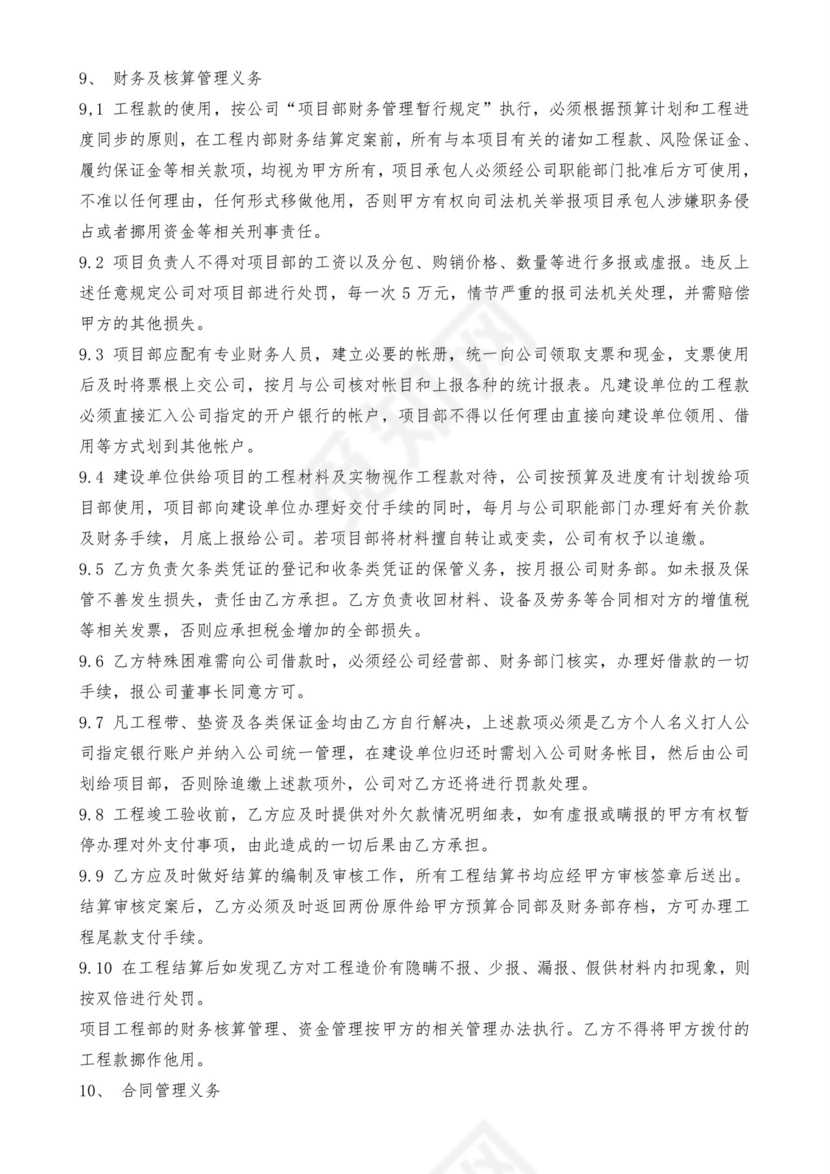 工程经济承包合同.doc