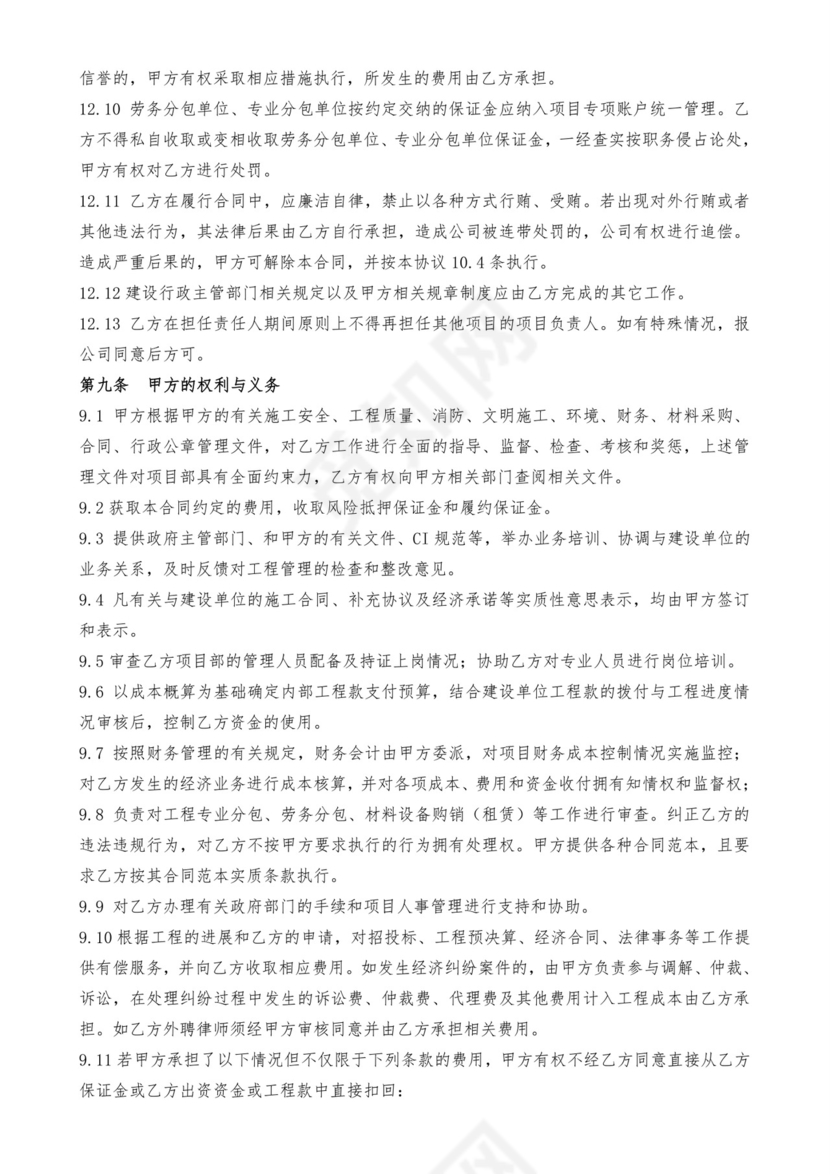 工程经济承包合同.doc