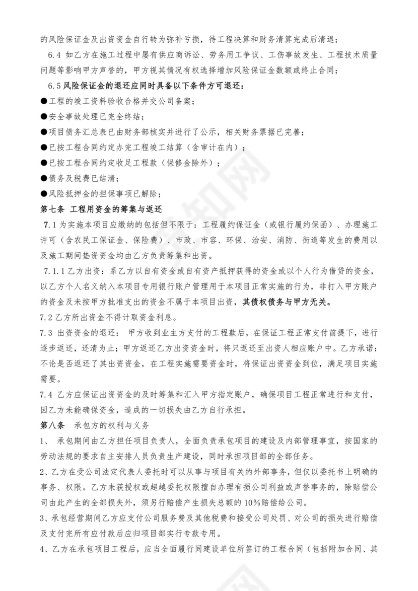 工程经济承包合同.doc