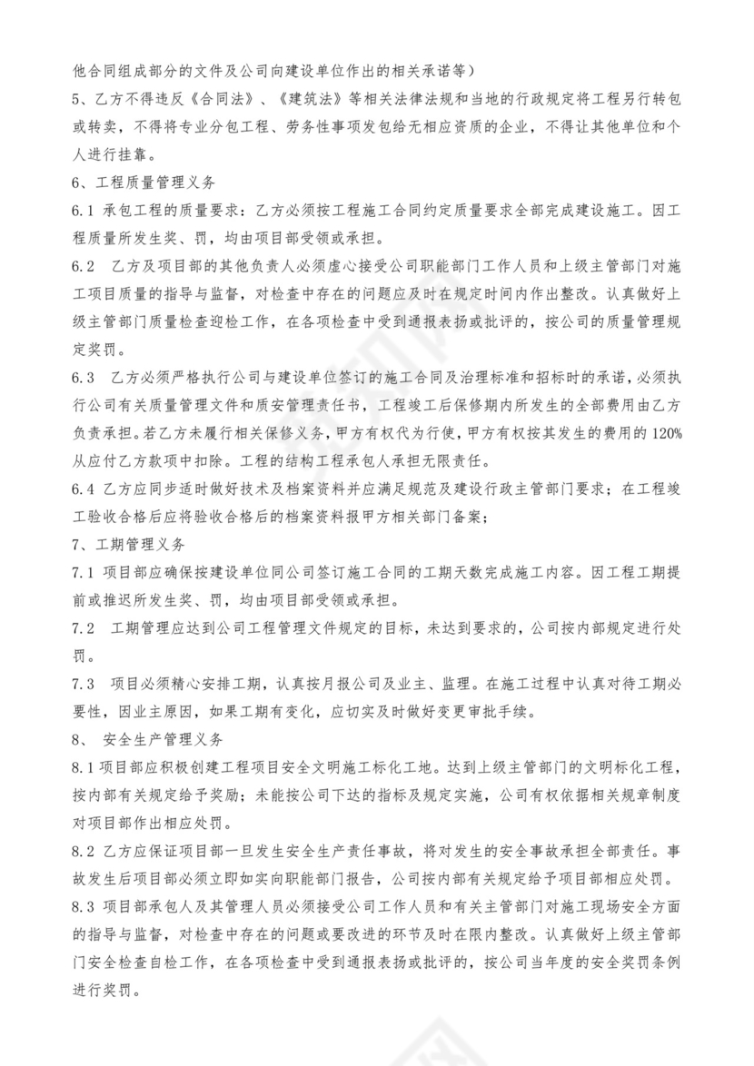 工程经济承包合同.doc