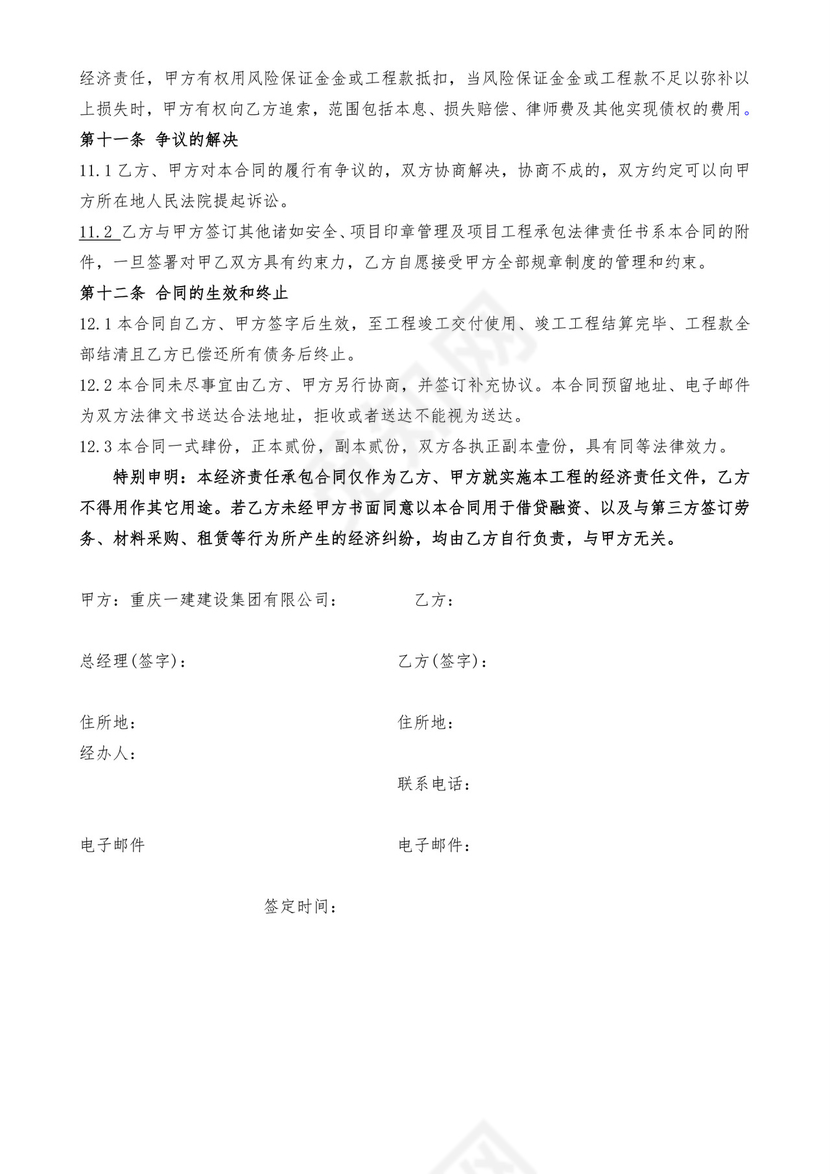 工程经济承包合同.doc