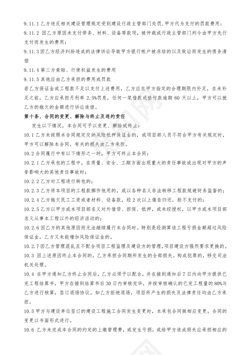 工程经济承包合同.doc