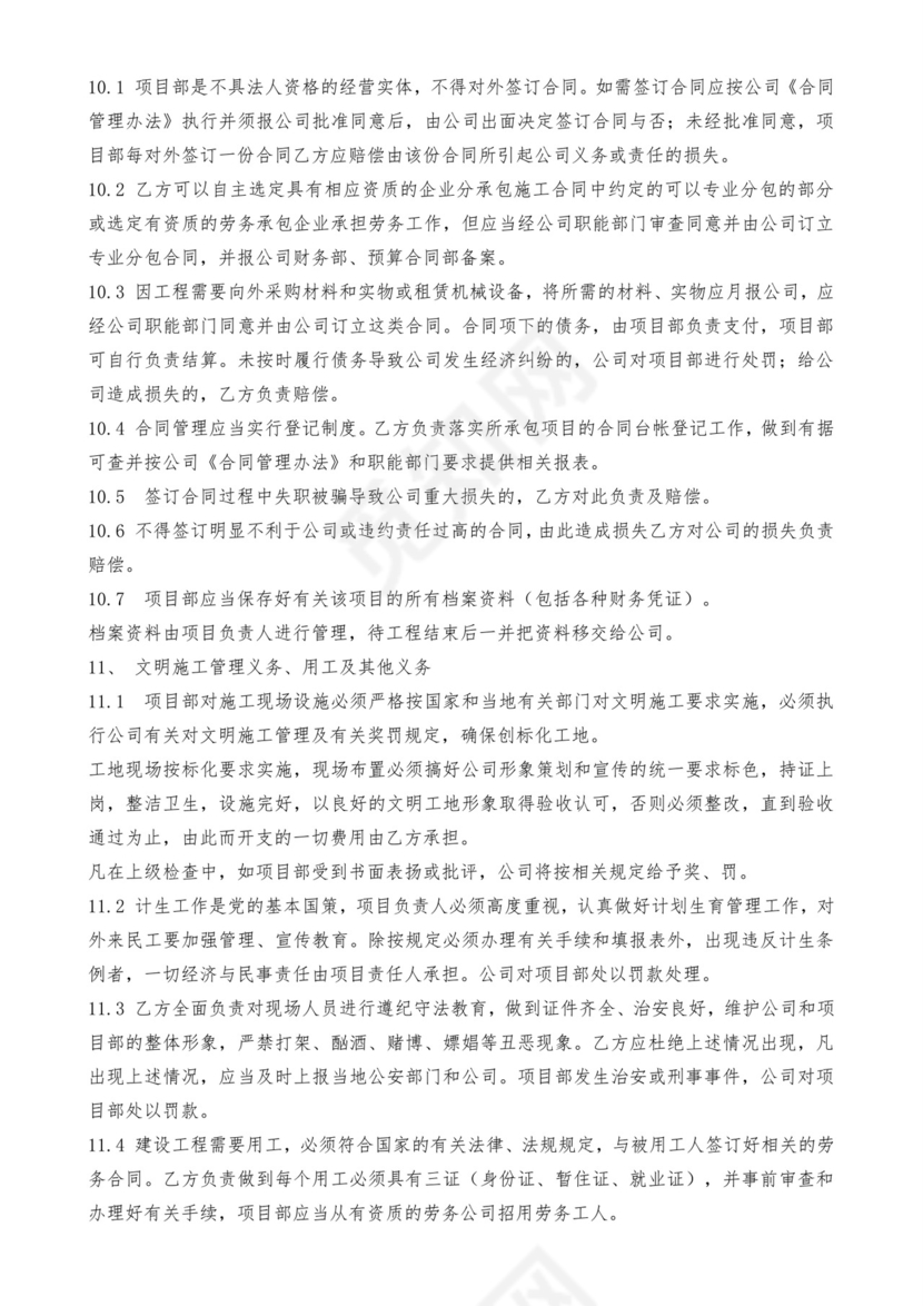 工程经济承包合同.doc