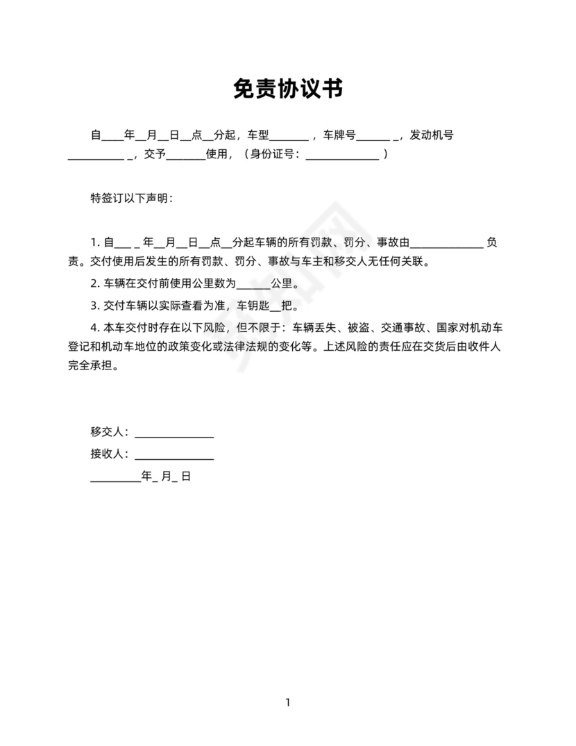 帮朋友贷款买车签免责协议书.docx