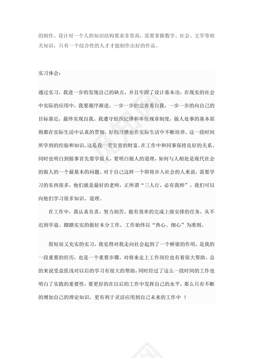 平面设计实习报告.doc