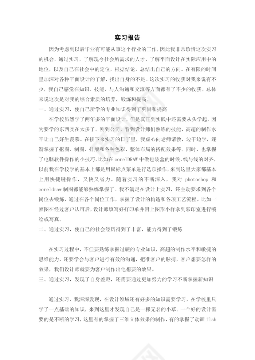 平面设计实习报告.doc