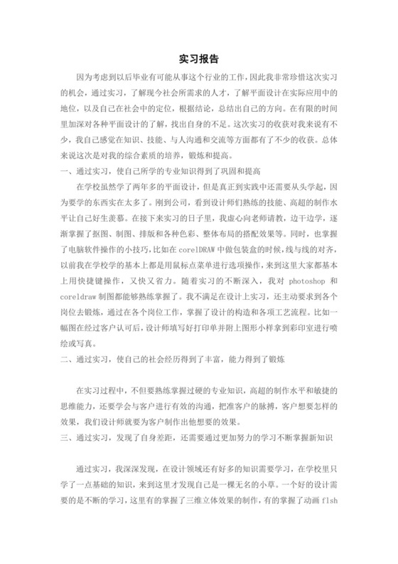 平面设计实习报告.doc