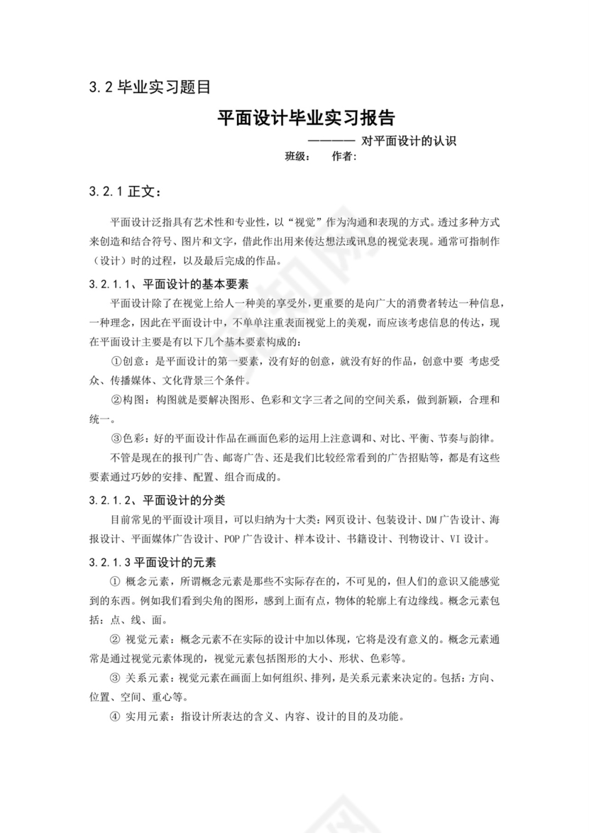 平面设计实习报告.doc