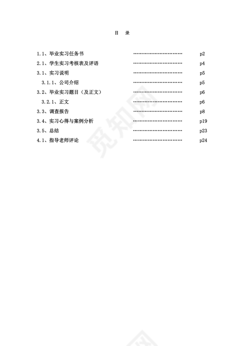 平面设计实习报告.doc