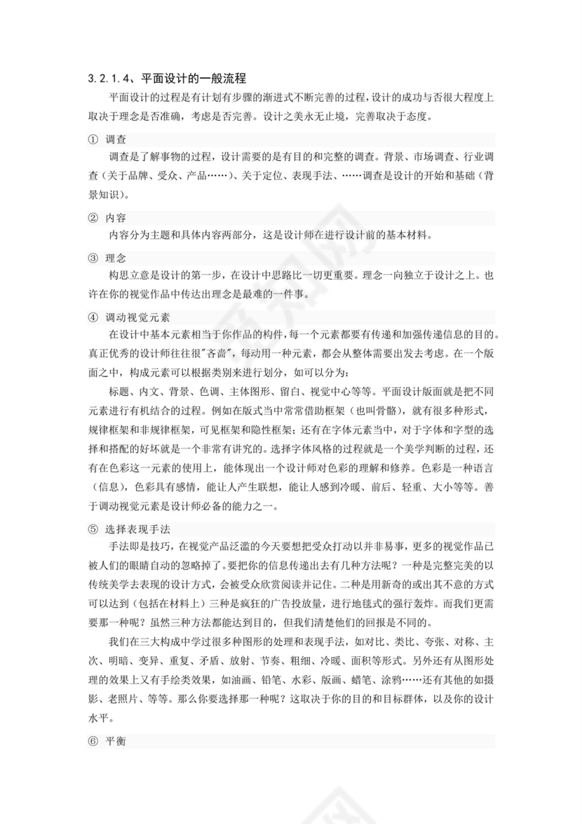 平面设计实习报告.doc