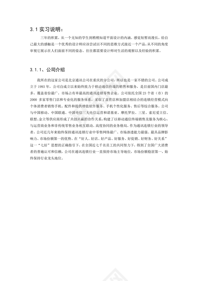 平面设计实习报告.doc