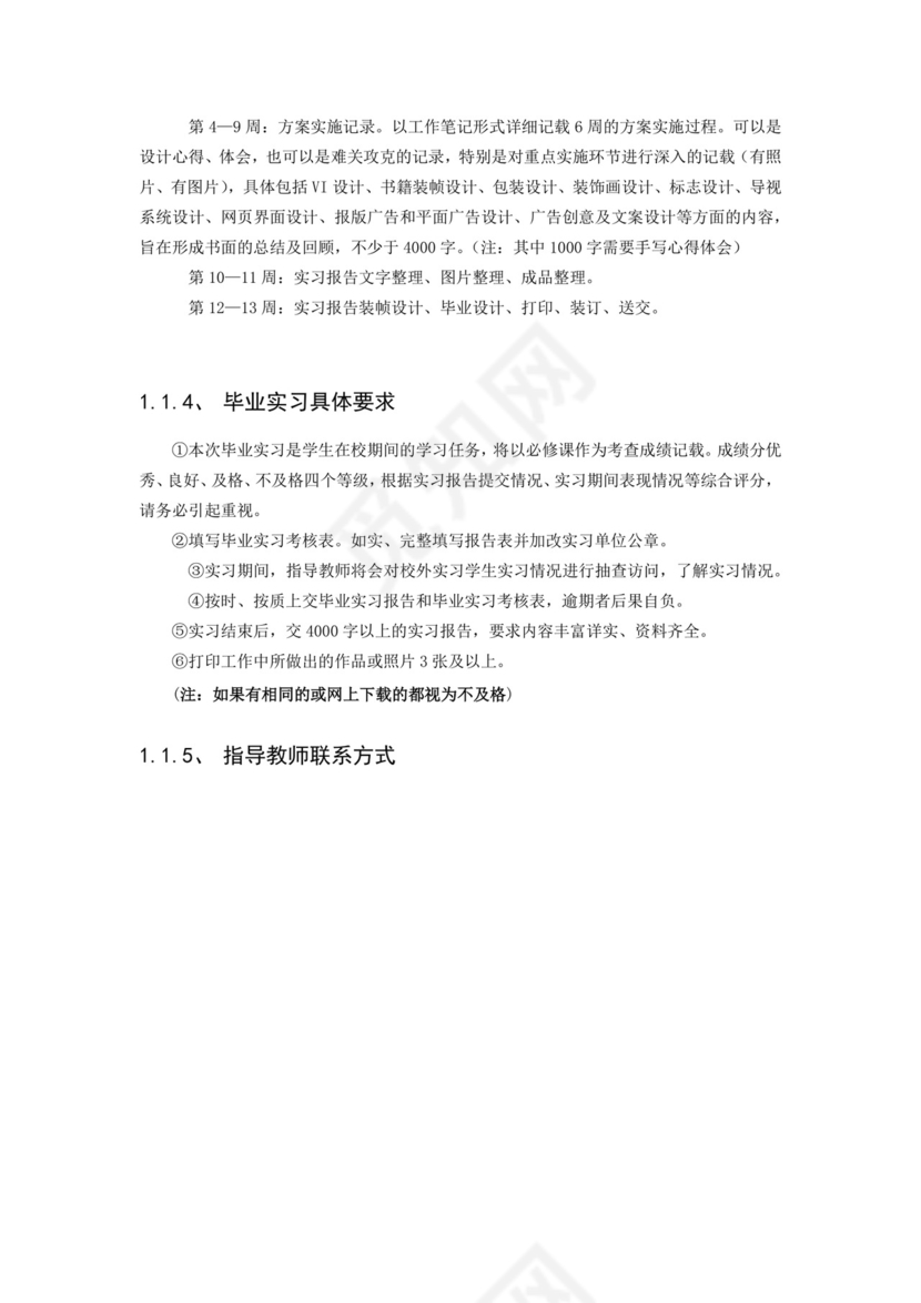 平面设计实习报告.doc