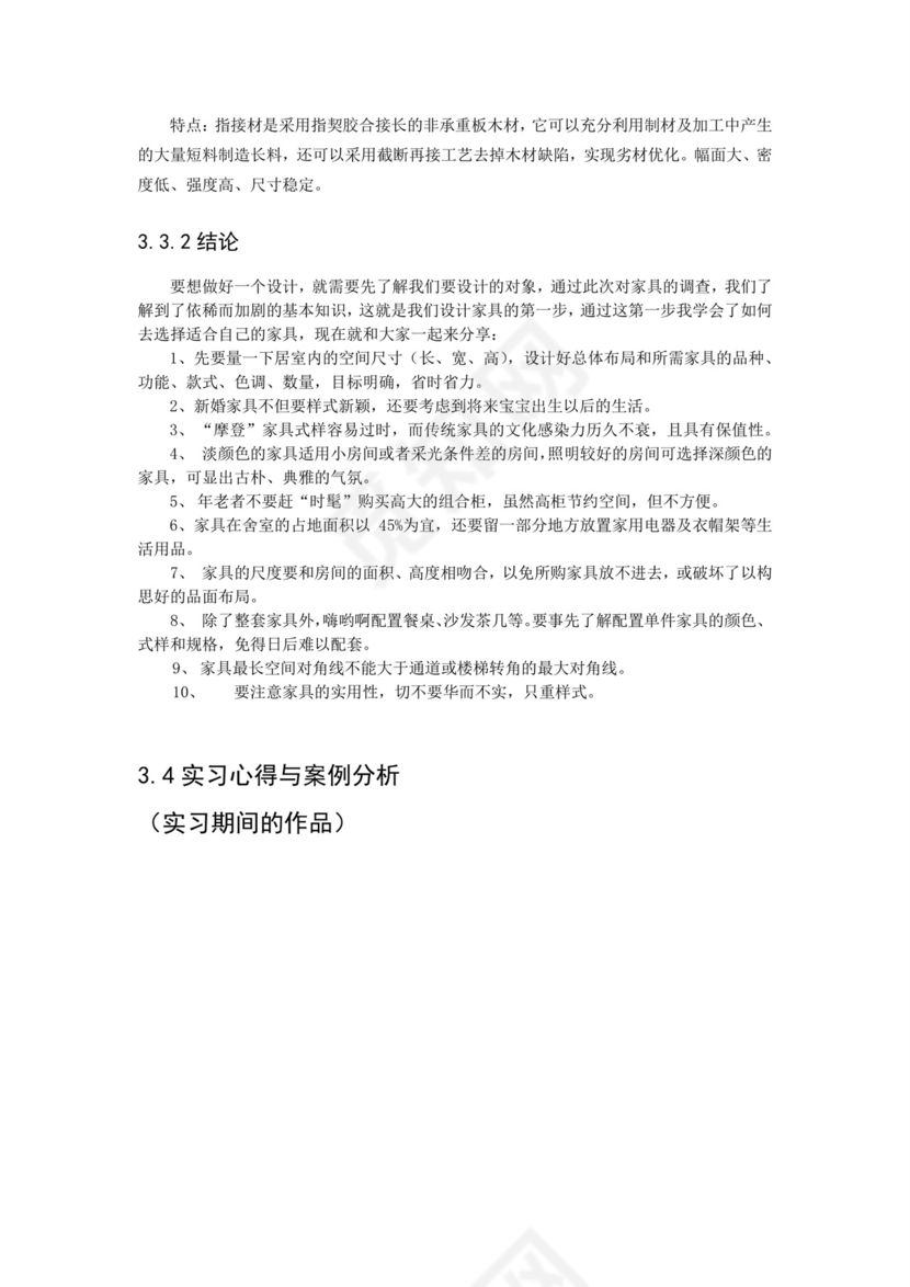 平面设计实习报告.doc