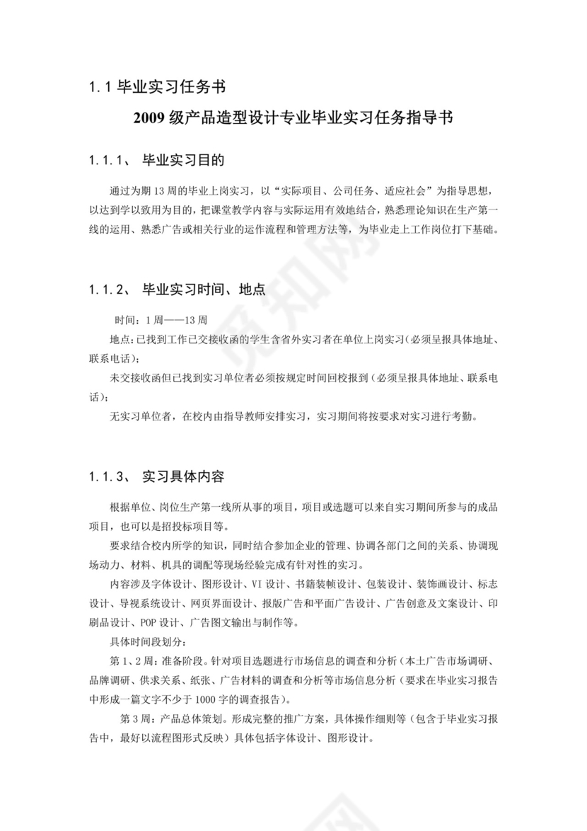 平面设计实习报告.doc