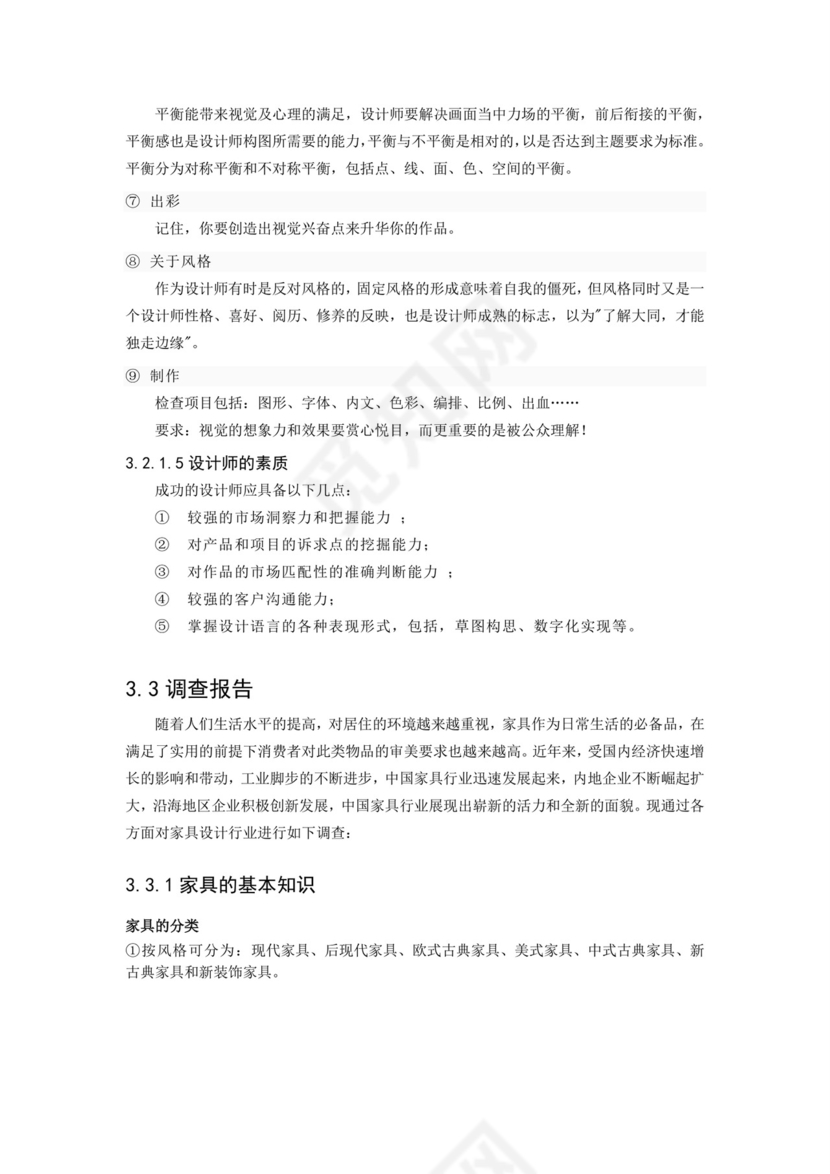 平面设计实习报告.doc