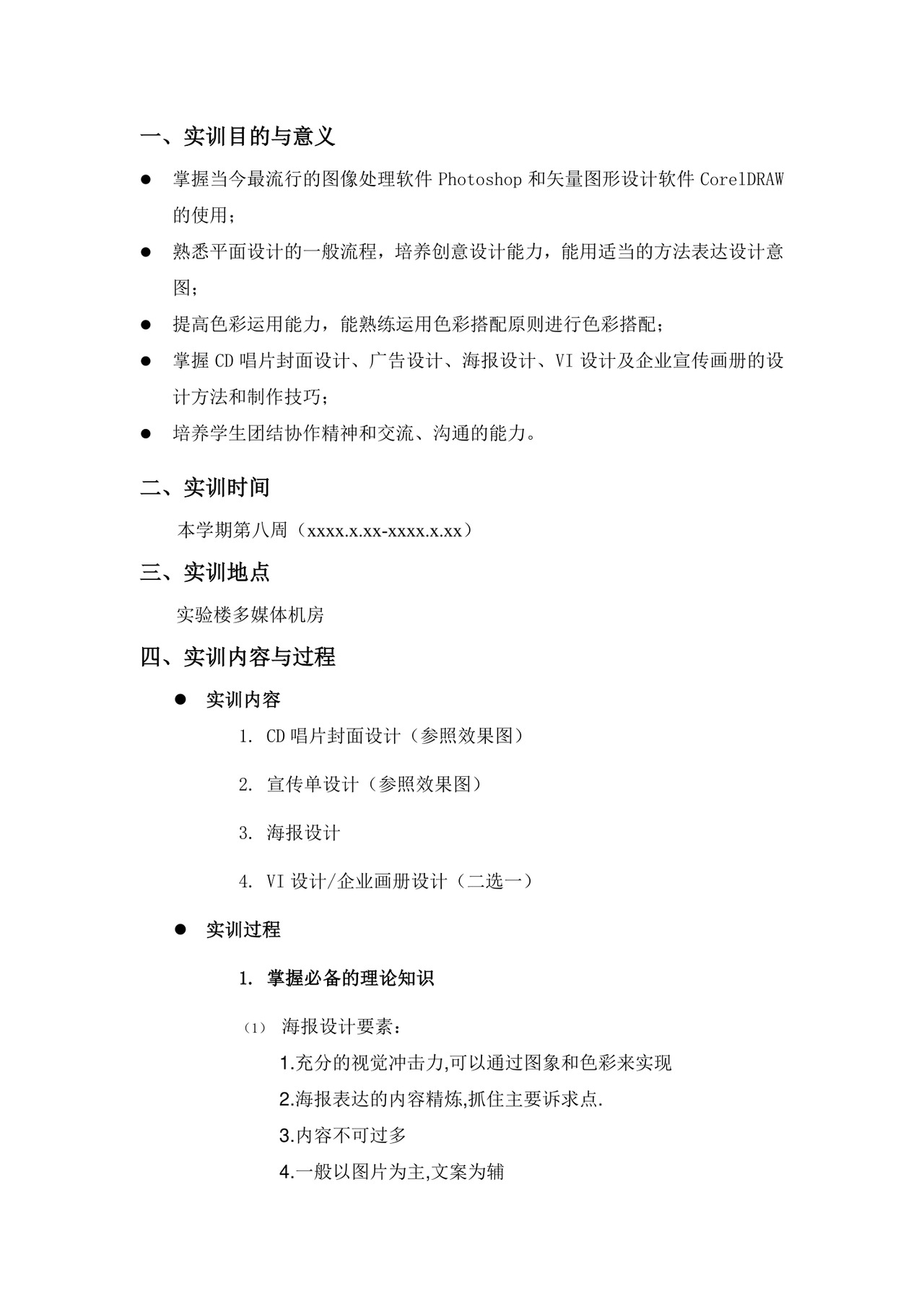 平面设计实习报告.doc