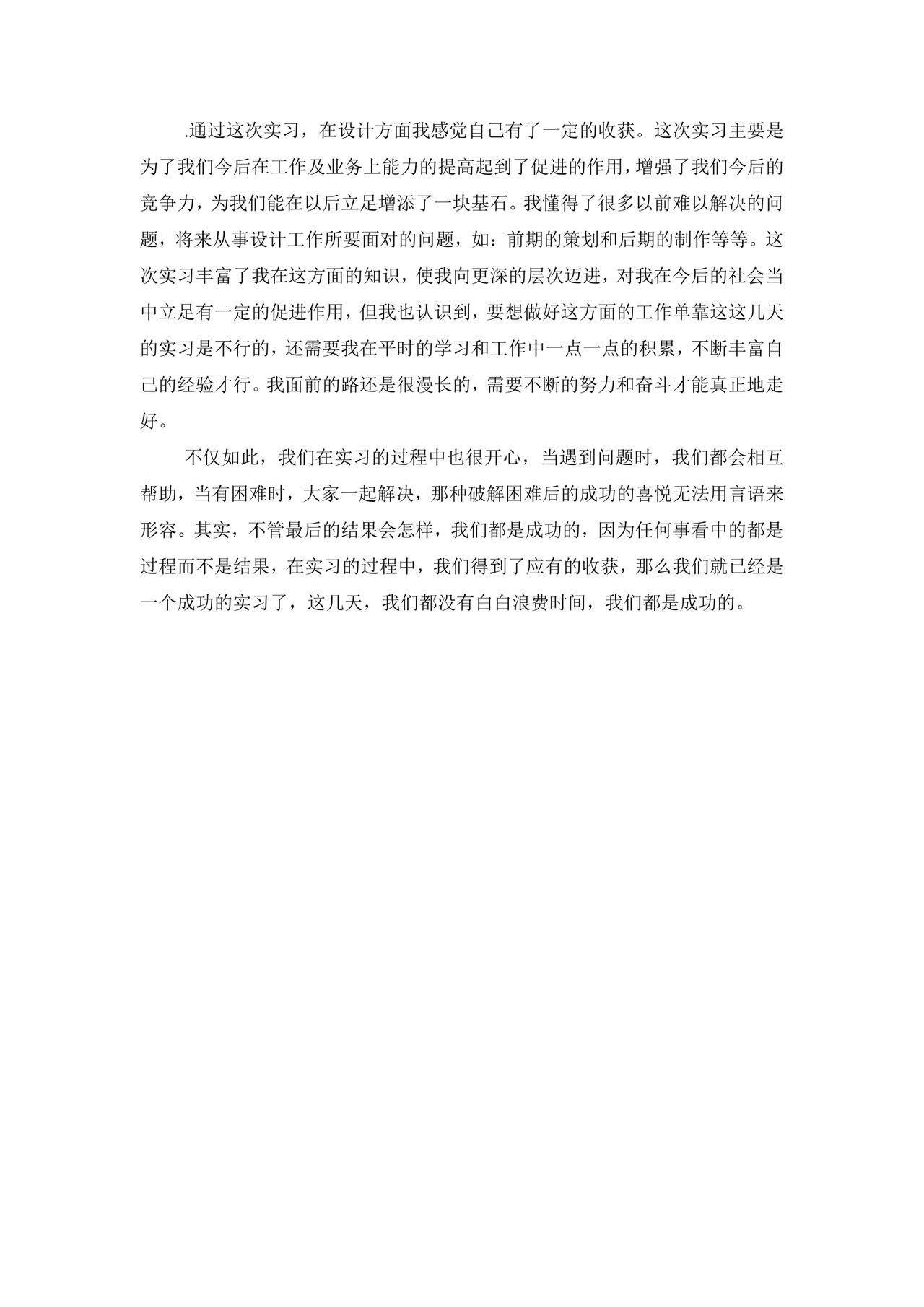 平面设计实习报告.doc