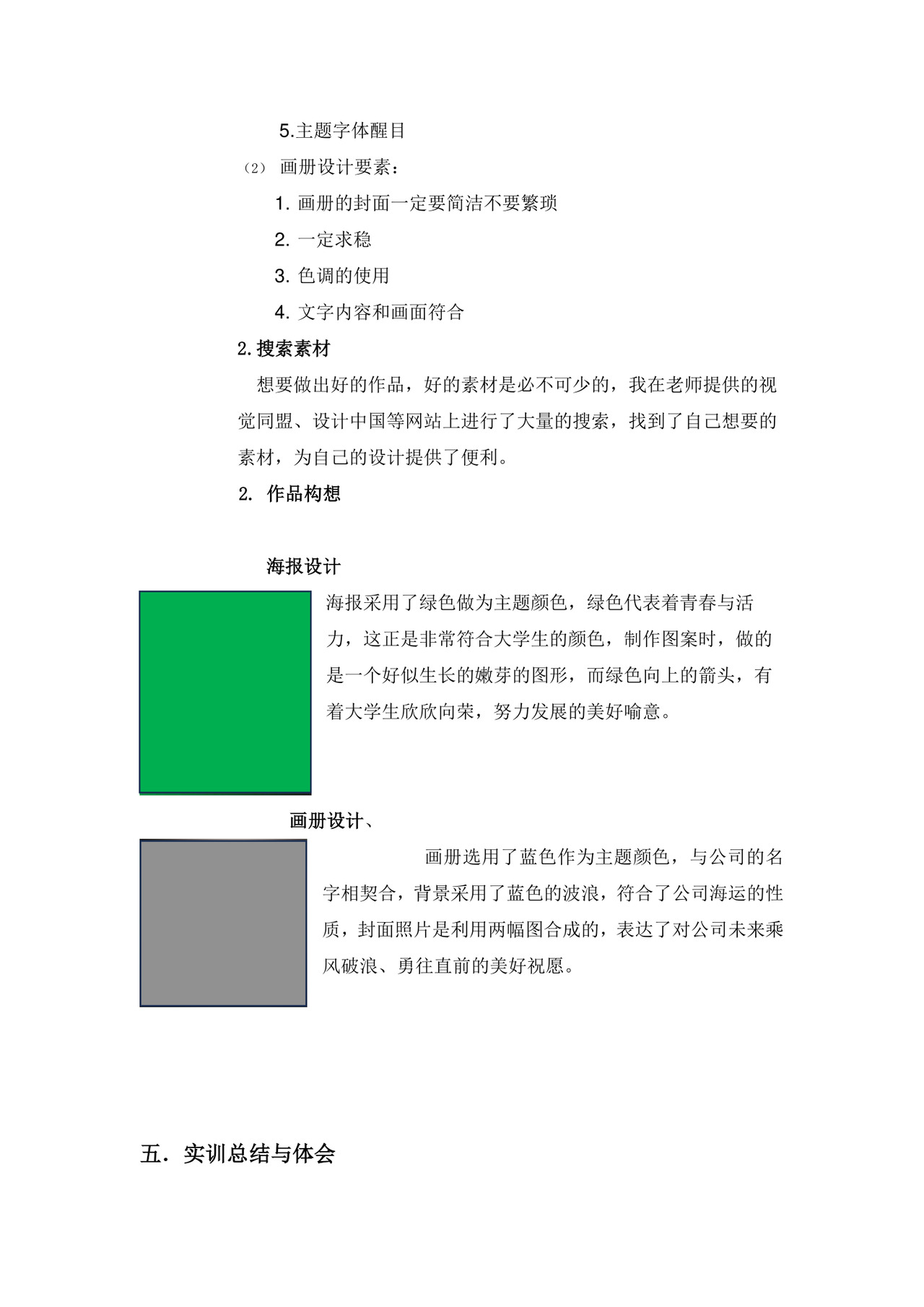 平面设计实习报告.doc