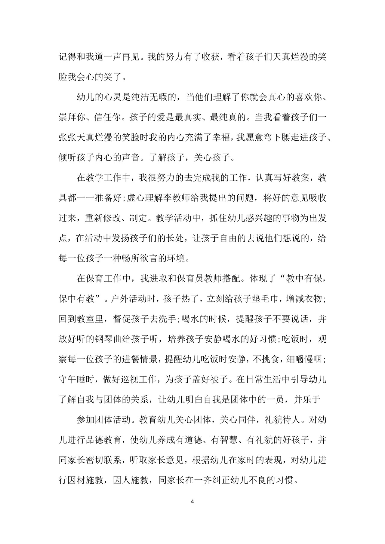 幼儿园实习个人总结.docx