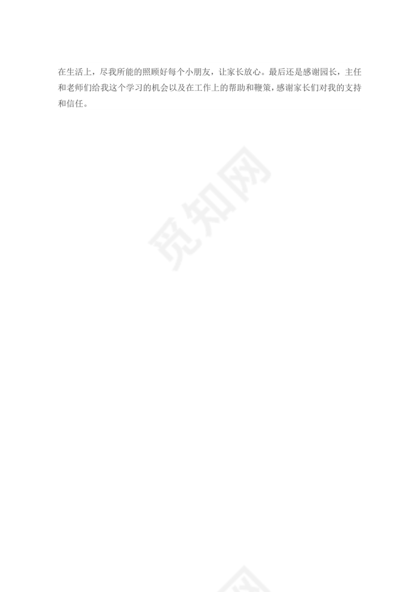 幼儿园实习个人总结.doc