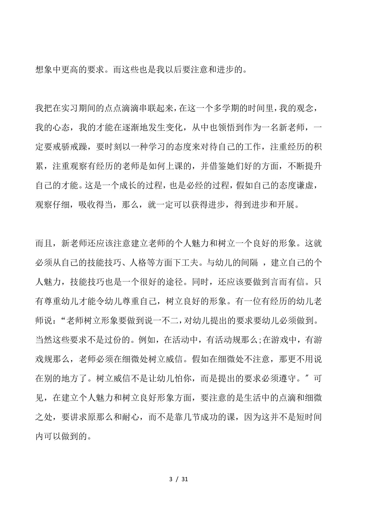 幼儿园实习总结-幼儿园实习个人总结.docx