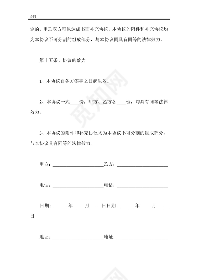 店铺双方合作合同.doc