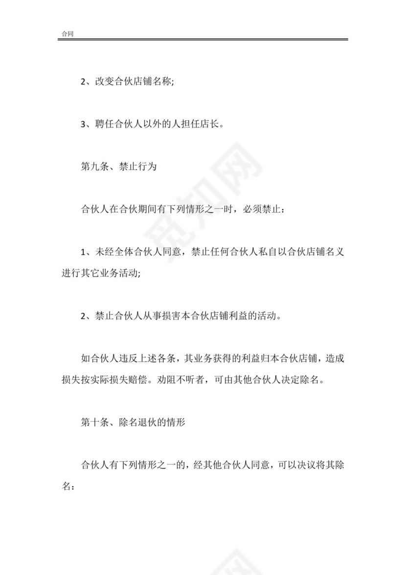 店铺双方合作合同.doc