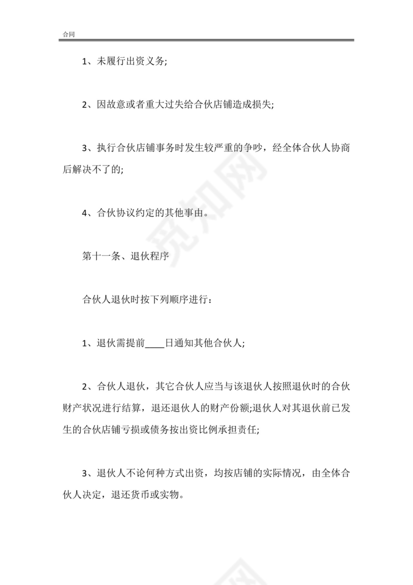 店铺双方合作合同.doc