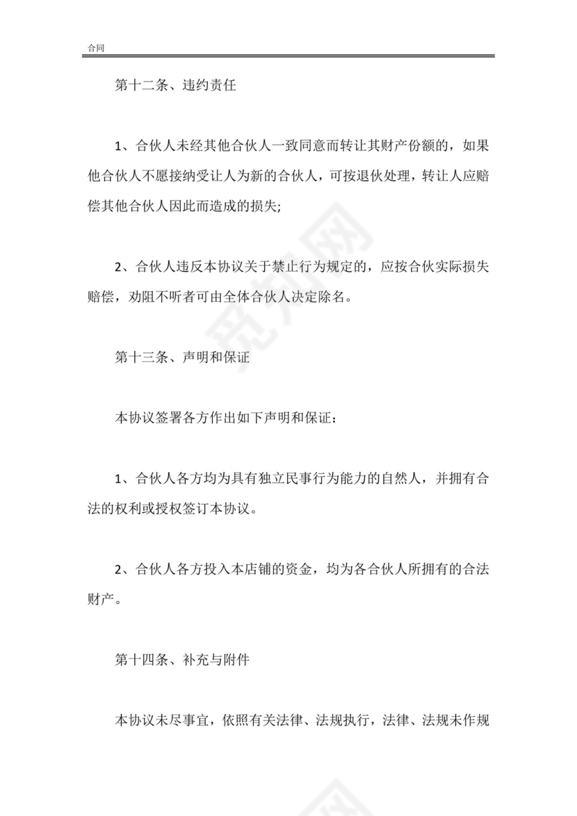 店铺双方合作合同.doc