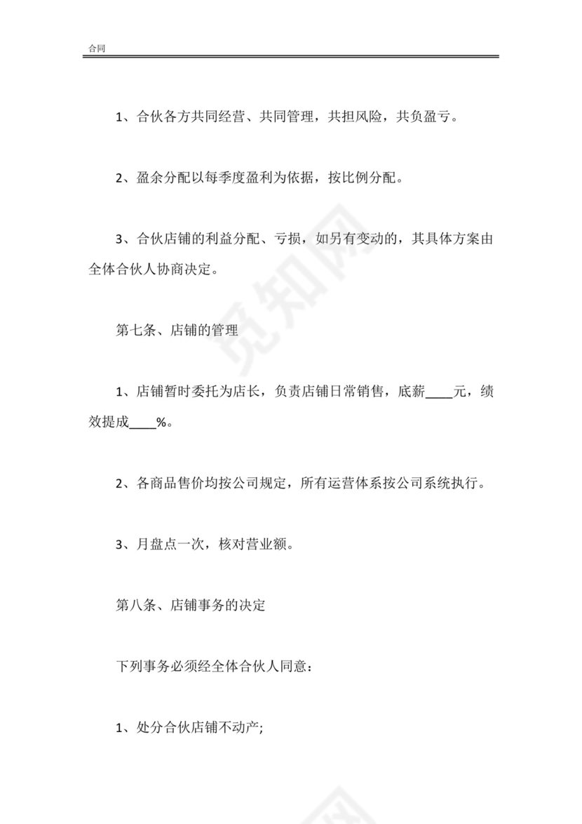 店铺双方合作合同.doc