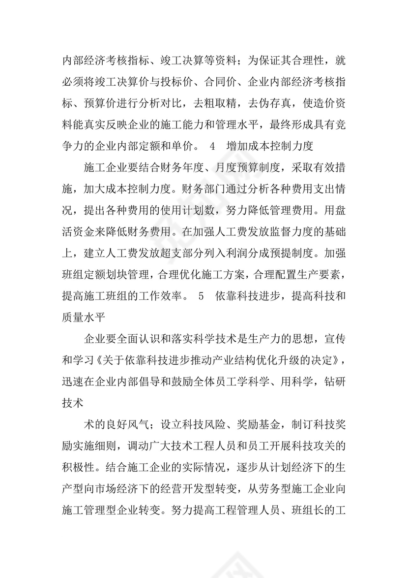 建筑实习报告：建筑工程生产实习报告.docx