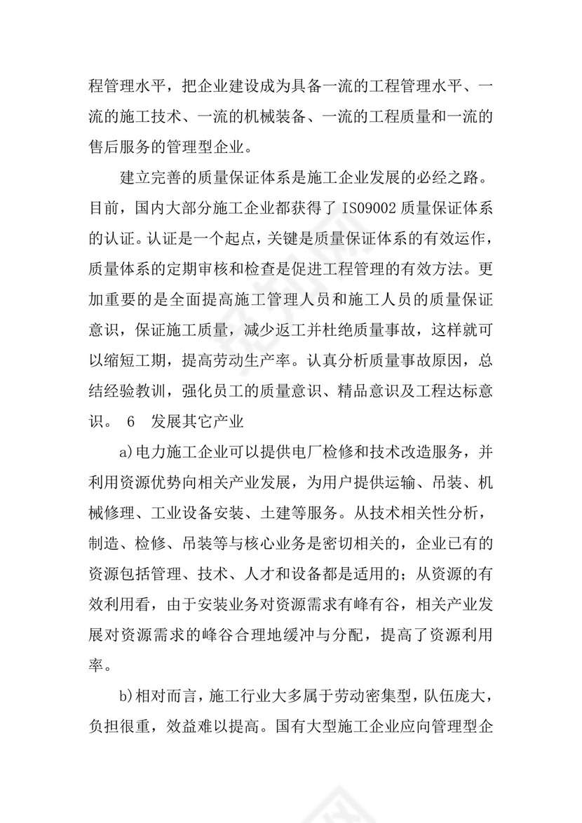 建筑实习报告：建筑工程生产实习报告.docx