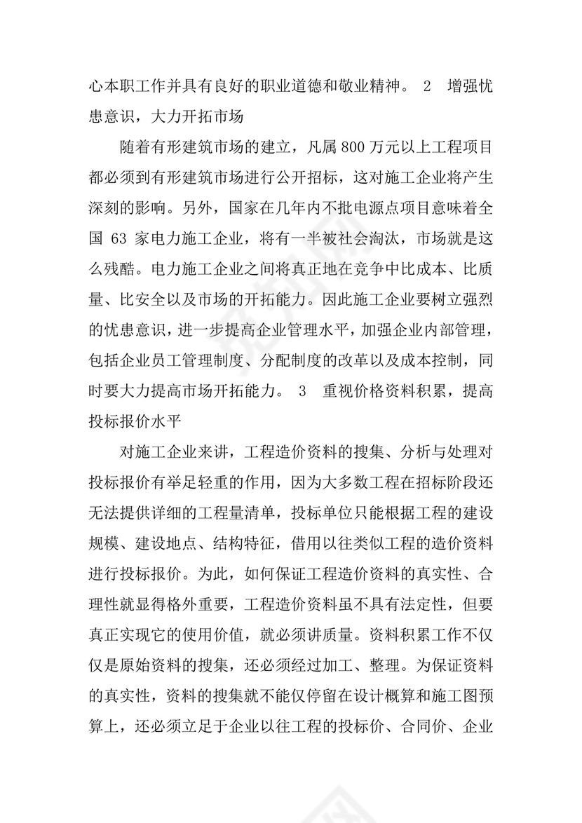 建筑实习报告：建筑工程生产实习报告.docx