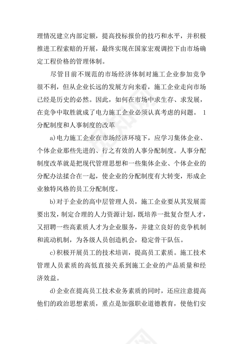 建筑实习报告：建筑工程生产实习报告.docx