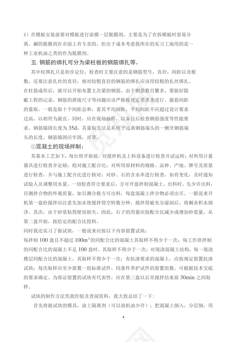 建筑工程实习报告.docx