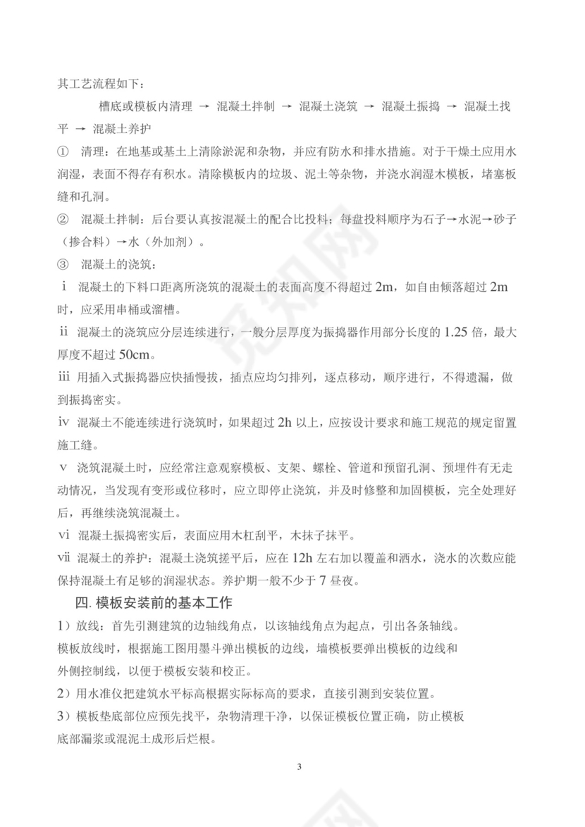建筑工程实习报告.docx