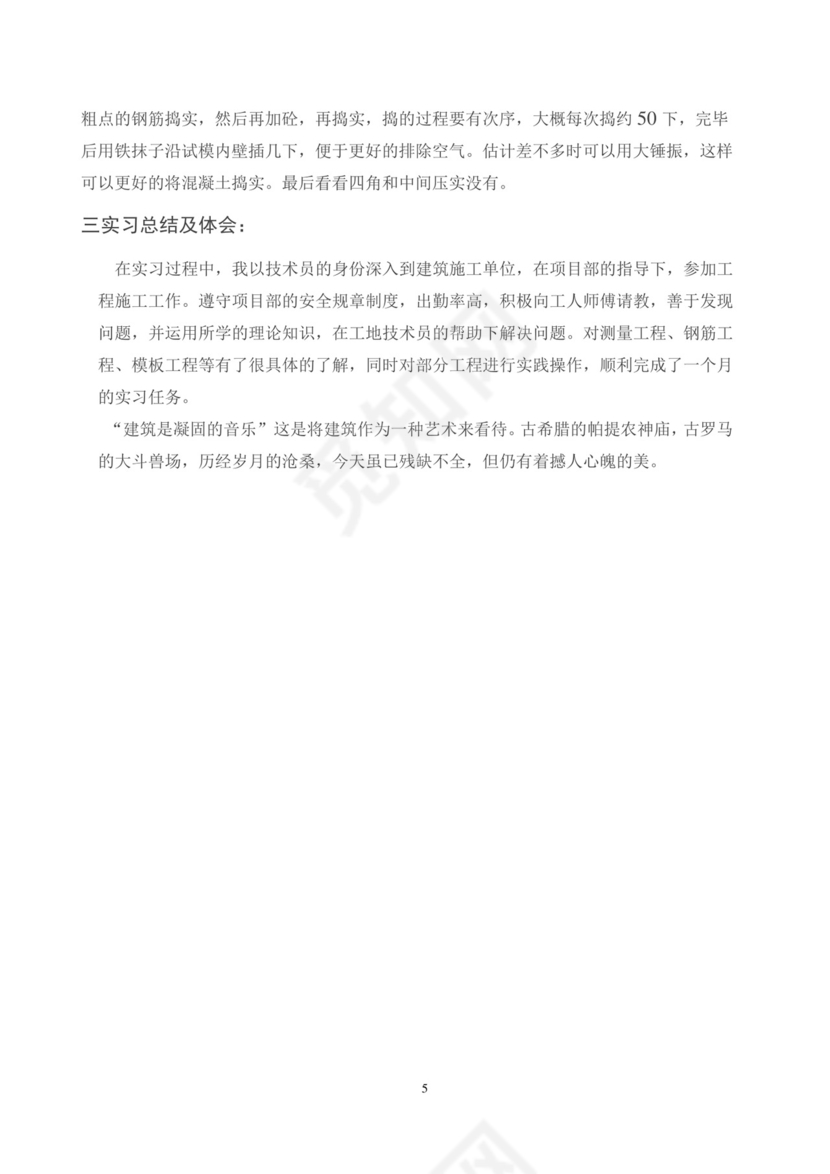 建筑工程实习报告.docx