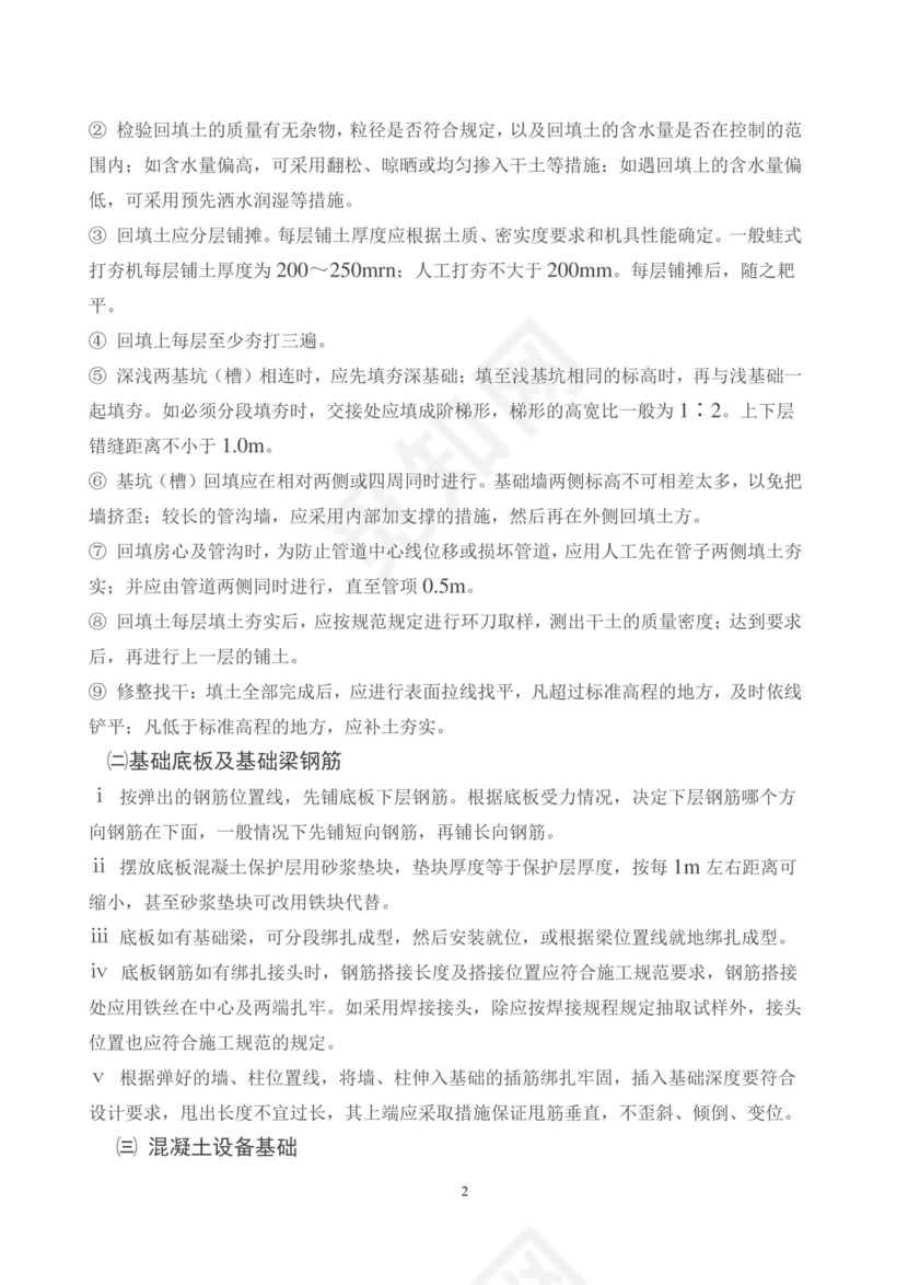 建筑工程实习报告.docx