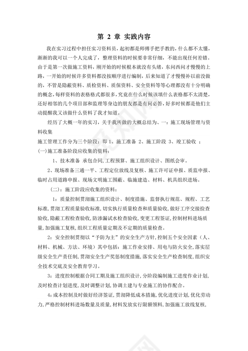 建筑工程实习报告.doc