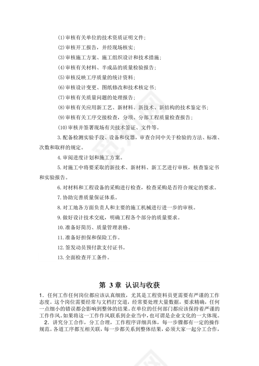 建筑工程实习报告.doc