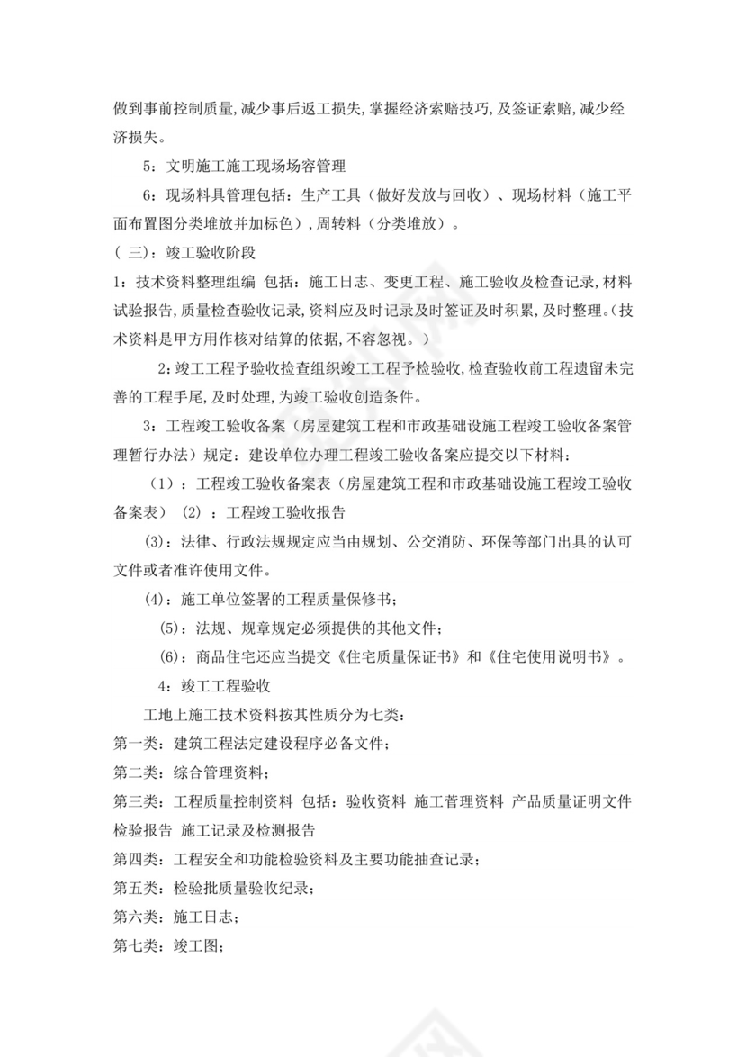 建筑工程实习报告.doc