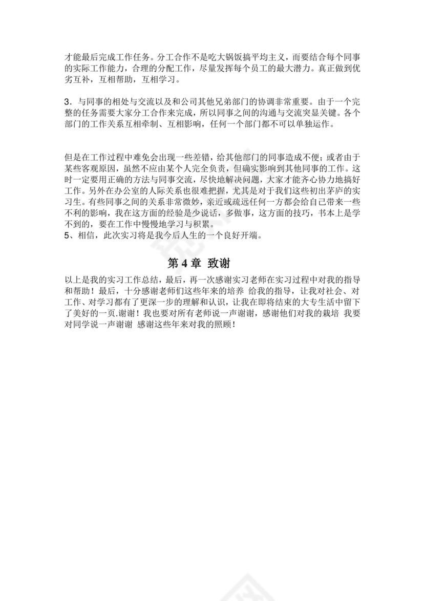 建筑工程实习报告.doc
