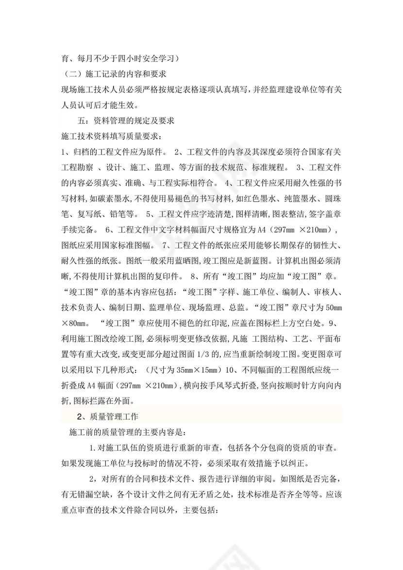 建筑工程实习报告.doc