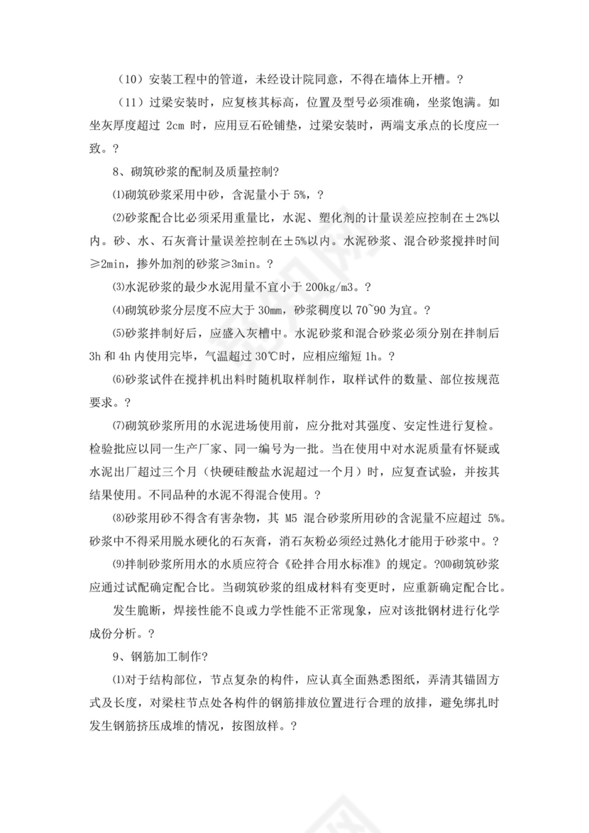 建筑工程实习报告-().docx