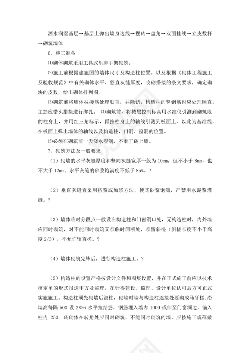 建筑工程实习报告-().docx