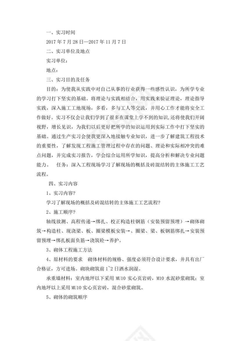 建筑工程实习报告-().docx