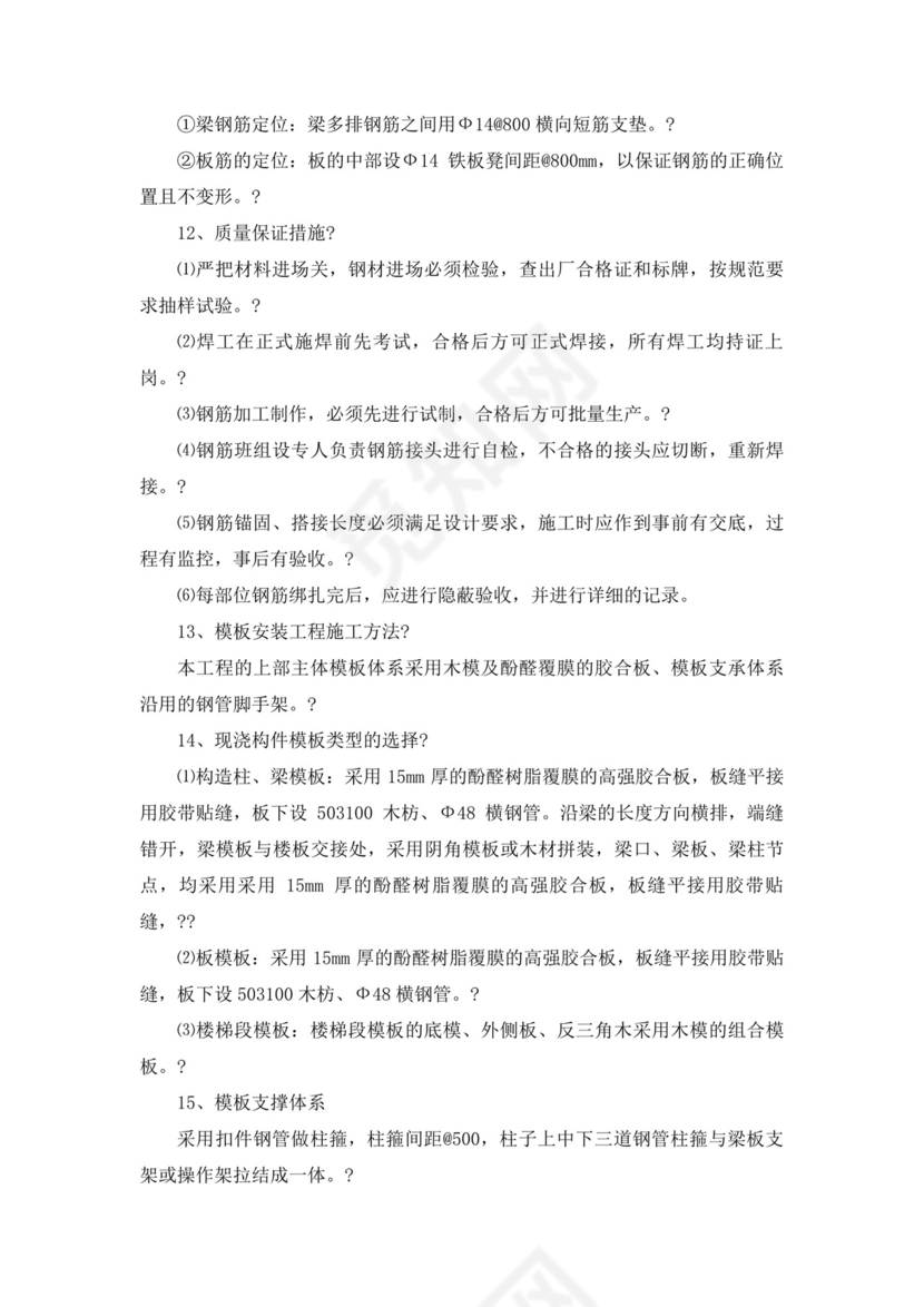 建筑工程实习报告-().docx